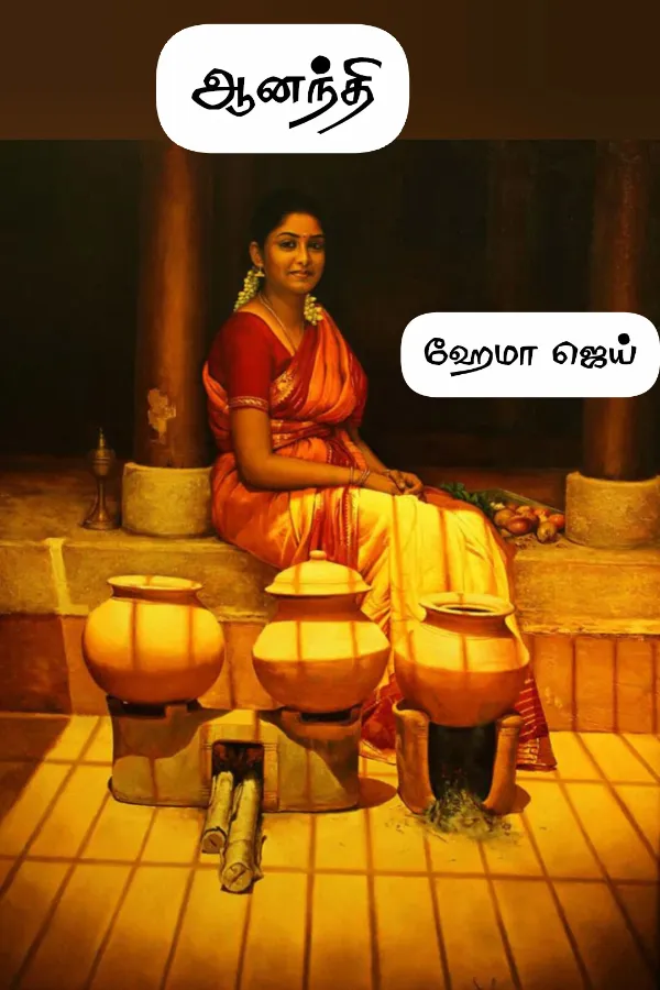 ஆனந்தி