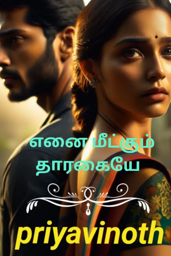 எனை மீட்கும் தாரகையே 💕