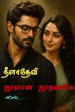 நூலான நூதனமே
