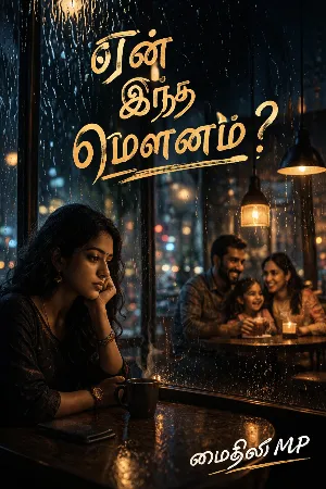 ஏன் இந்த மௌனம்