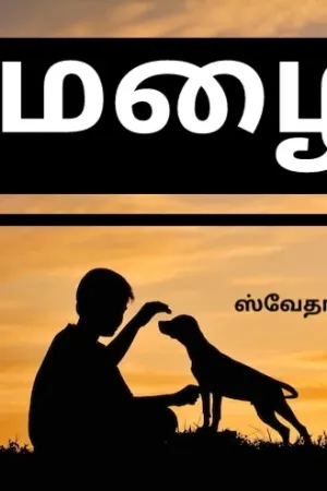 மழை