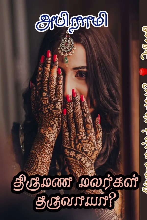 திருமண மலர்கள் தருவாயா?