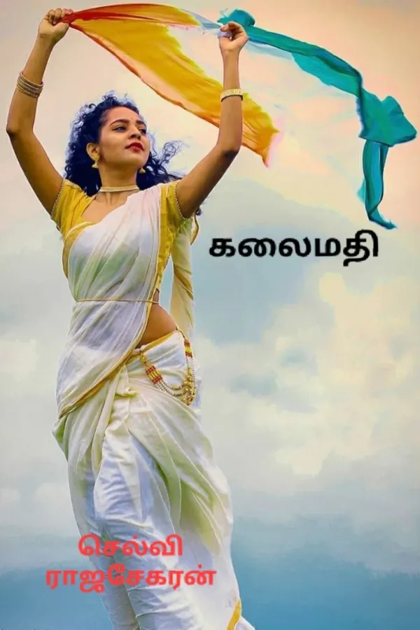 கலைமதி