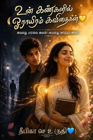 உன் கண்களில் ஓராயிரம் கவிதைகள்💛