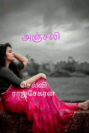 அஞ்சலி 