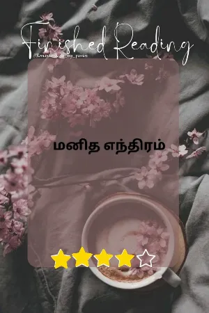 மனித எந்திரம் அபியின் பார்வையில்!