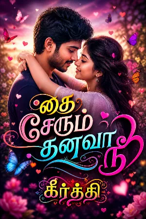 கை சேரும் கனவா நீ