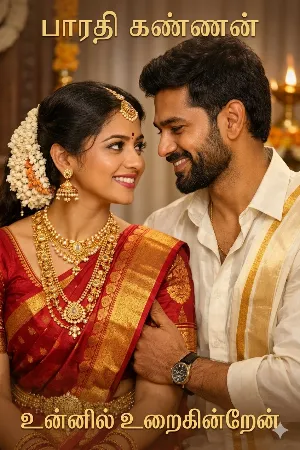 உன்னில் உறைகின்றேன் 