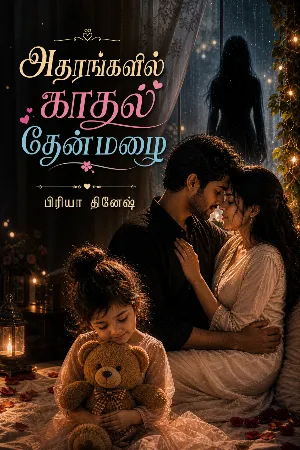 அதரங்களில் காதல் தேன்மழை