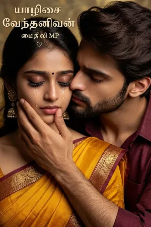 யாழிசை வேந்தனிவன்