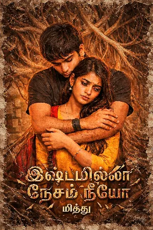 இஷ்டமில்லா நேசம் நீயோ?