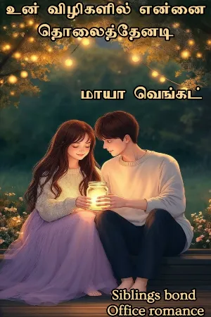உன் விழிகளில் என்னை தொலைத்தேனடி