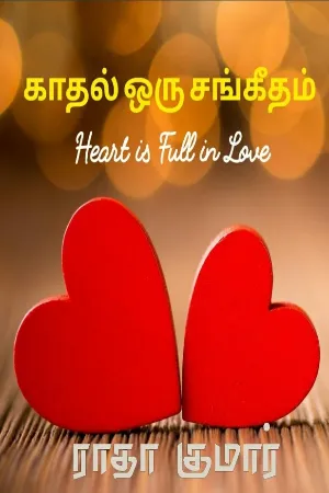 காதல் ஒரு சங்கீதம்