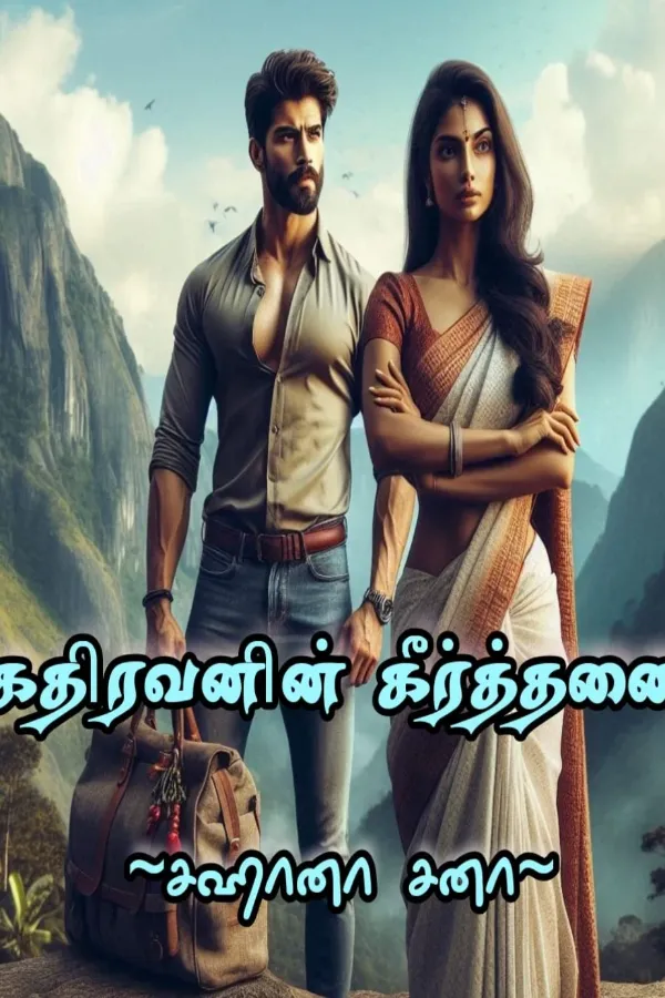 கதிரவனின் கீர்த்தனை
