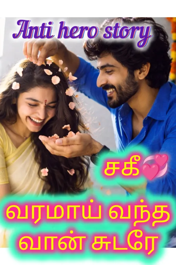 வரமாய் வந்த வான் சுடரே