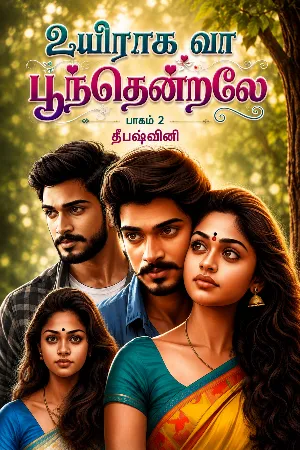 உயிராக வா பூந்தென்றலே பாகம் 2