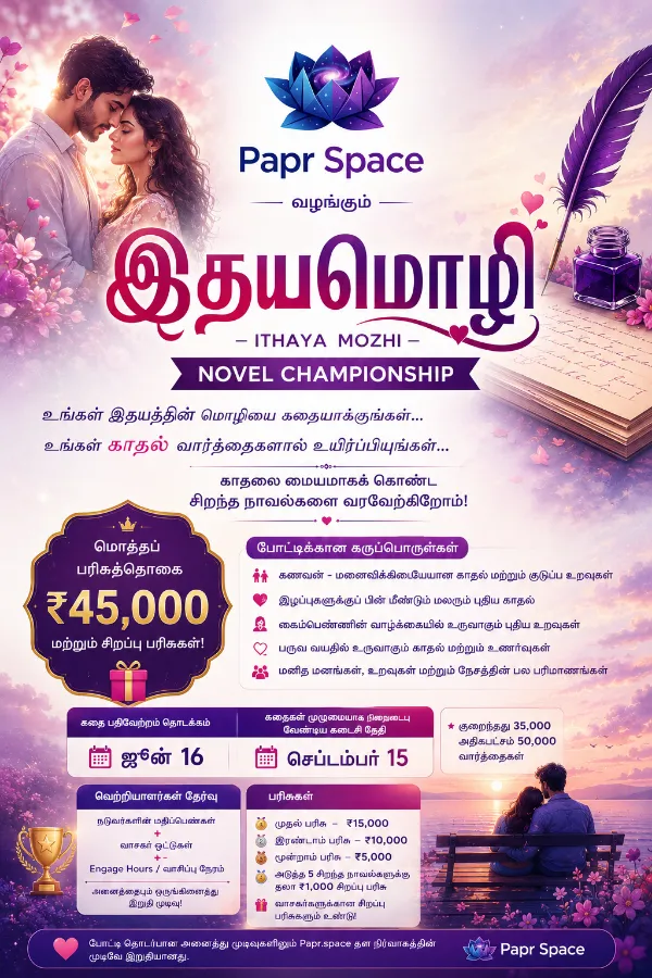 இதயமொழி” – Ithaya Mozhi Novel Championship