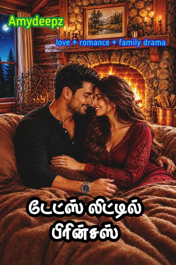 டேட்ஸ் லிட்டில் பிரின்சஸ்