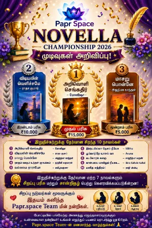 🏆 Novella Championship – முடிவுகள் அறிவிப்பு 🏆