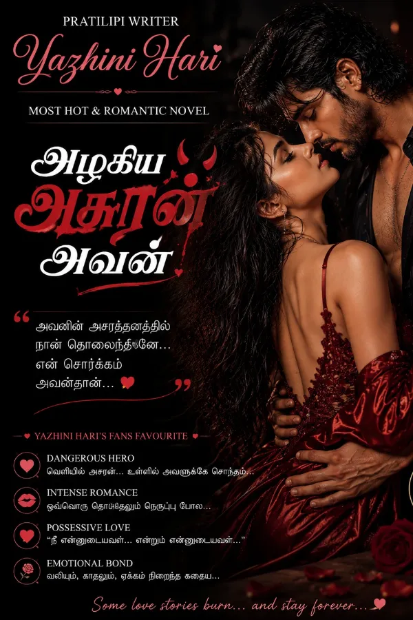 அழகிய அசுரன் அவன்