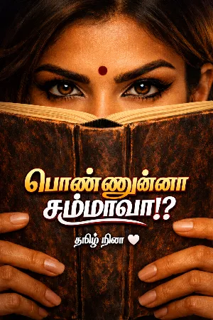 பொண்ணுன்னா சும்மாவா!?