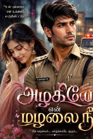 அழகியே என் மழலை நீ