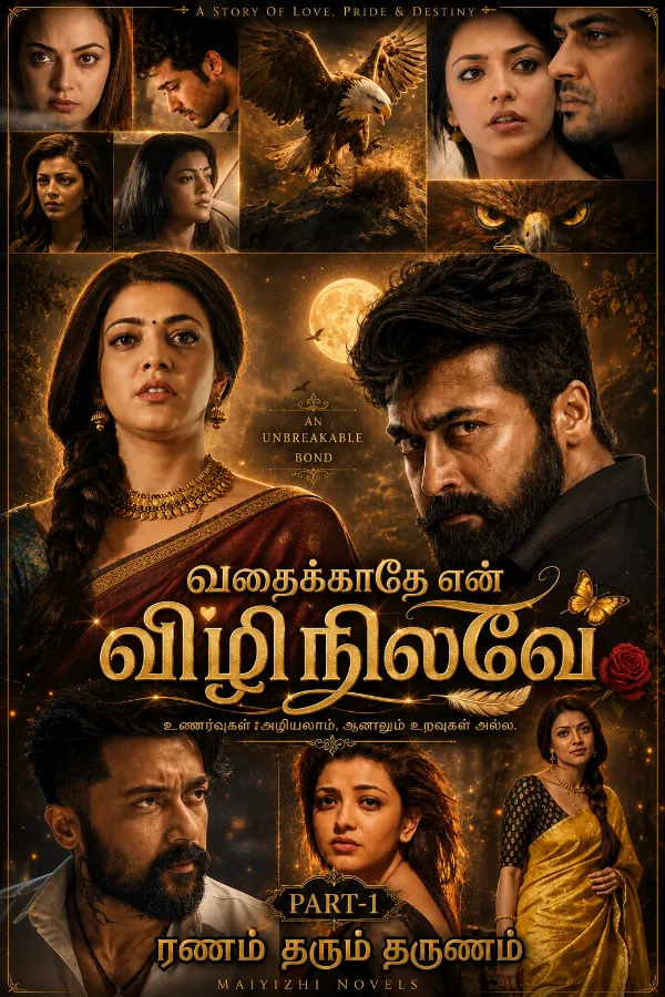 வதைக்காதே என் விழிநிலவே