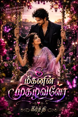 மீகனின் முகிழவளோ