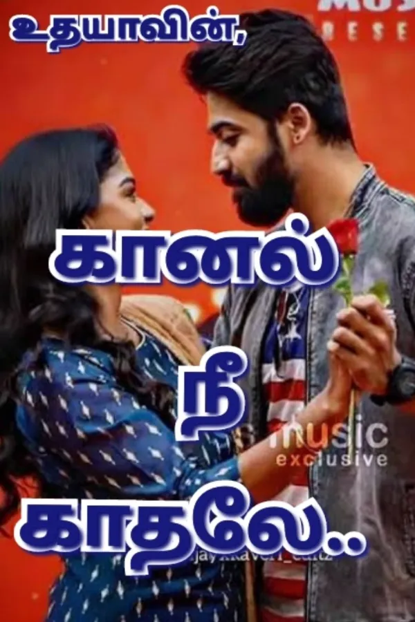 கானல் நீ காதலே