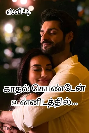 காதல் கொண்டேன் உன்னிடத்தில்...