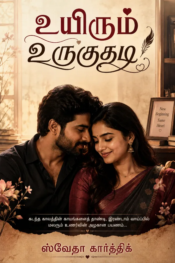 உயிரும் உருகுதடி