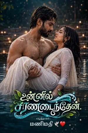 உன்னில் சரணடைந்தேன்🍀