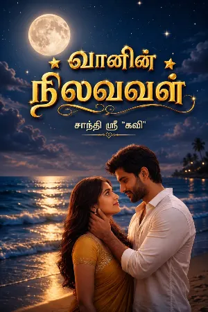 வானின் நிலவவள் 3