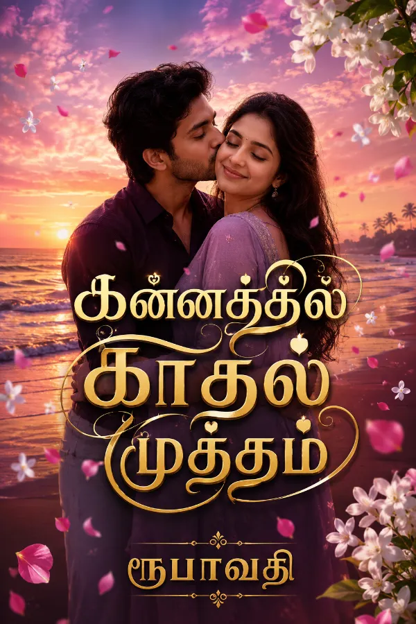 கன்னத்தில் காதல் முத்தம்