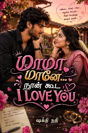 மாமா மானே நான் கூட ஐ லவ் யூ
