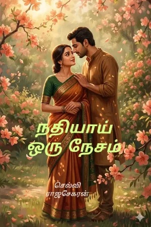 நதியாய் ஒரு நேசம்