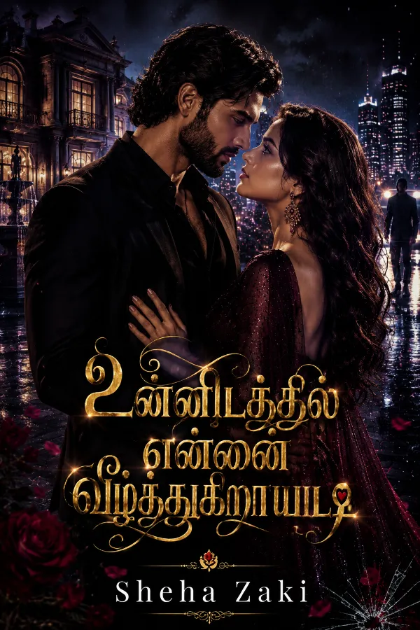 உன்னிடத்தில் என்னை வீழ்த்துகிறாயடீ..