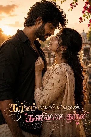 கர்வம் கொண்ட காதலன்... கனிவான காதலி