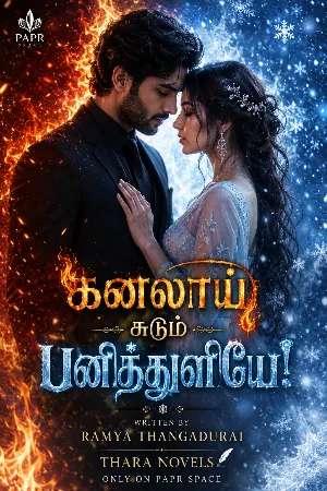கனலாய் சுடும் பனித்துளியே!