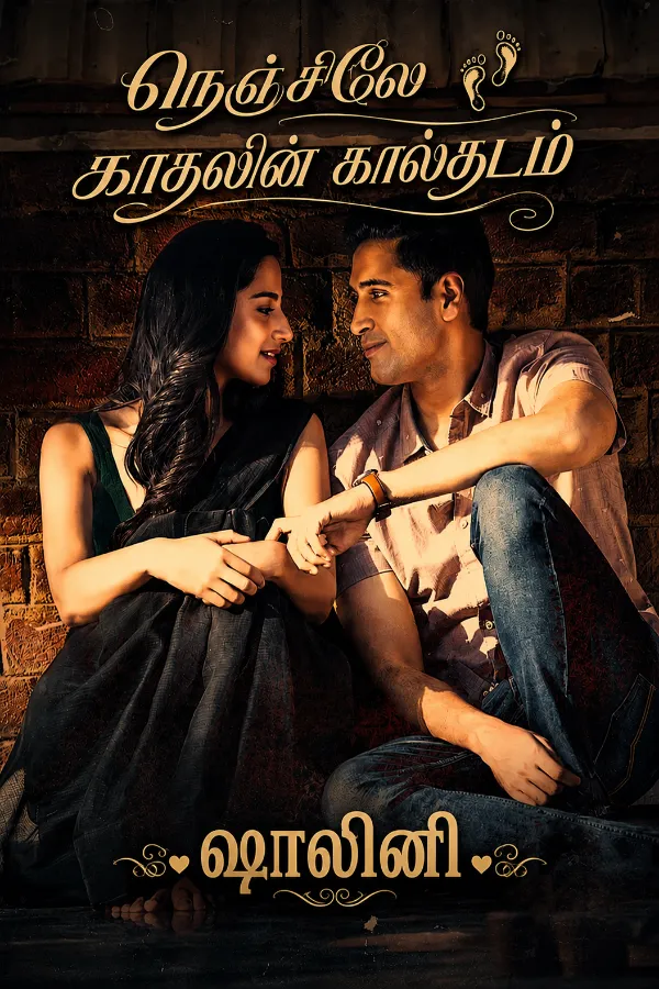நெஞ்சிலே காதலின் கால்தடம் - On going