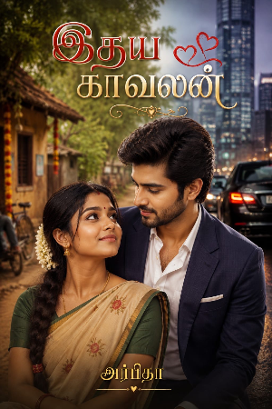 இதய காவலன்