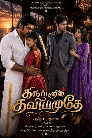 கருப்பனின் கவியமுதே