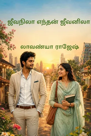 ஜீவ நிலா எந்தன் ஜீவனிலா