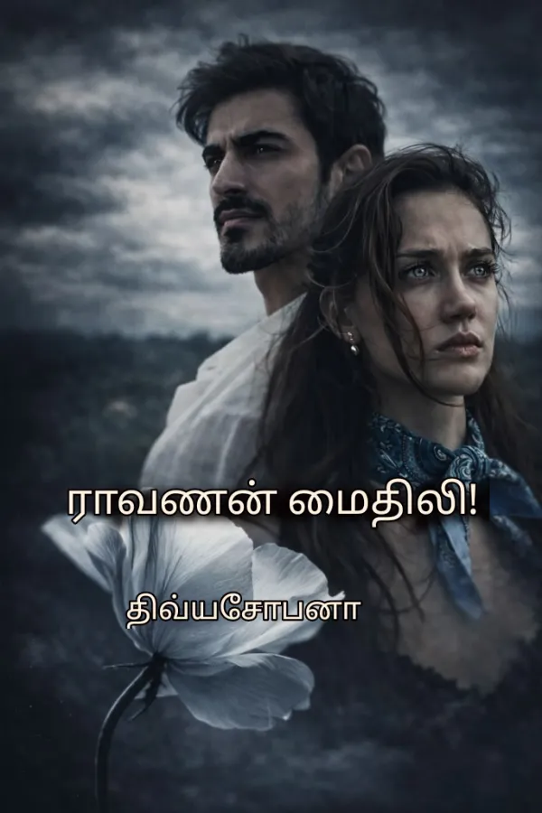 ராவணன் மைதிலி