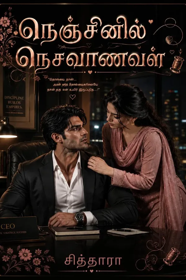 நெஞ்சினில் நெசவாணவள்