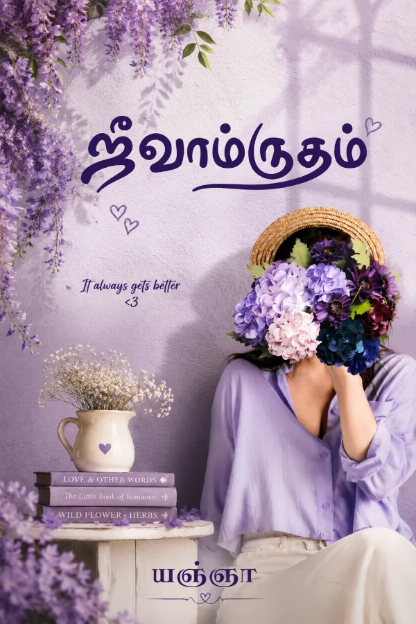 ஜீவாம்ருதம்