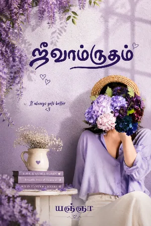 ஜீவாம்ருதம்
