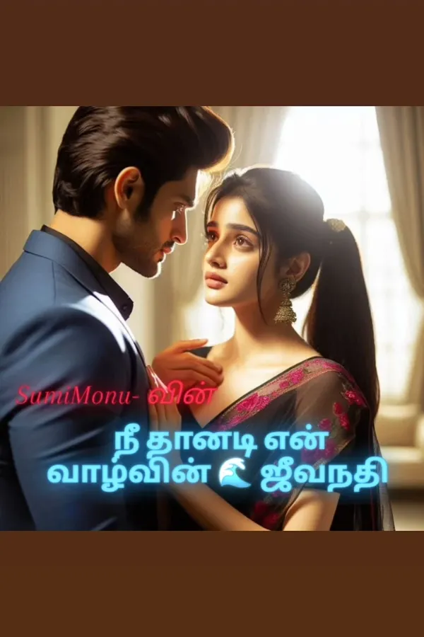 நீதானடி என் வாழ்வின் 🌊ஜீவநதி