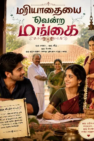 மரியாதையை வென்ற மங்கை