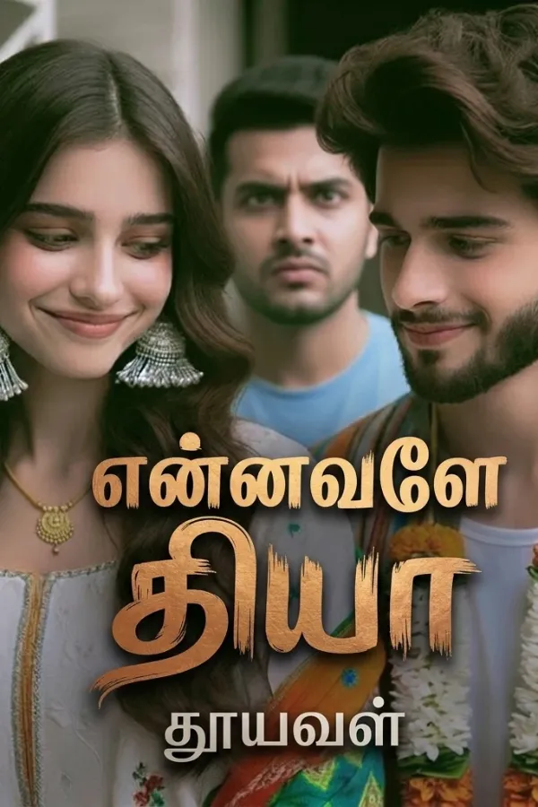 என்னவளே தியா